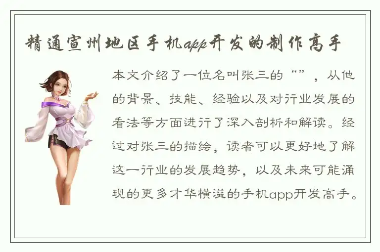 精通宣州地区手机app开发的制作高手