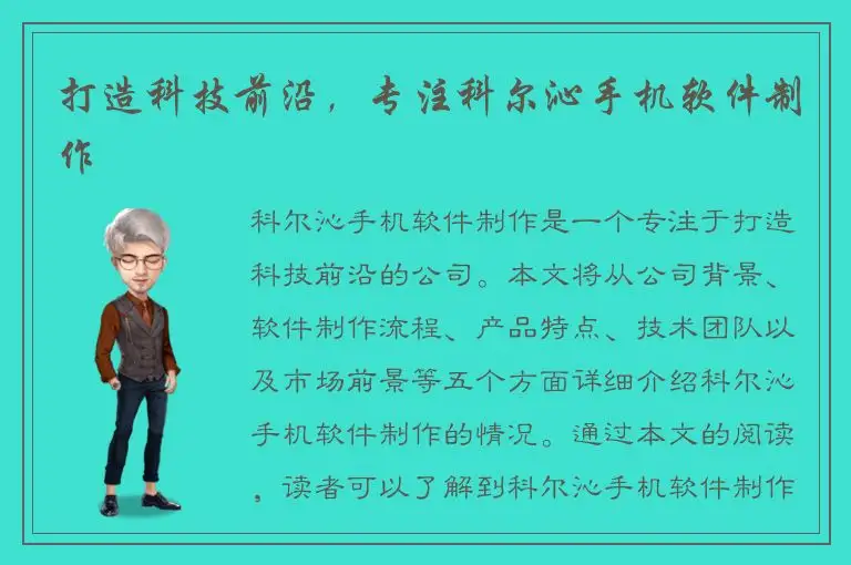 打造科技前沿，专注科尔沁手机软件制作