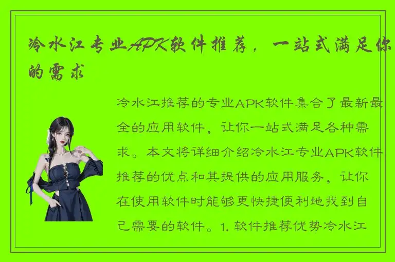 冷水江专业APK软件推荐，一站式满足你的需求