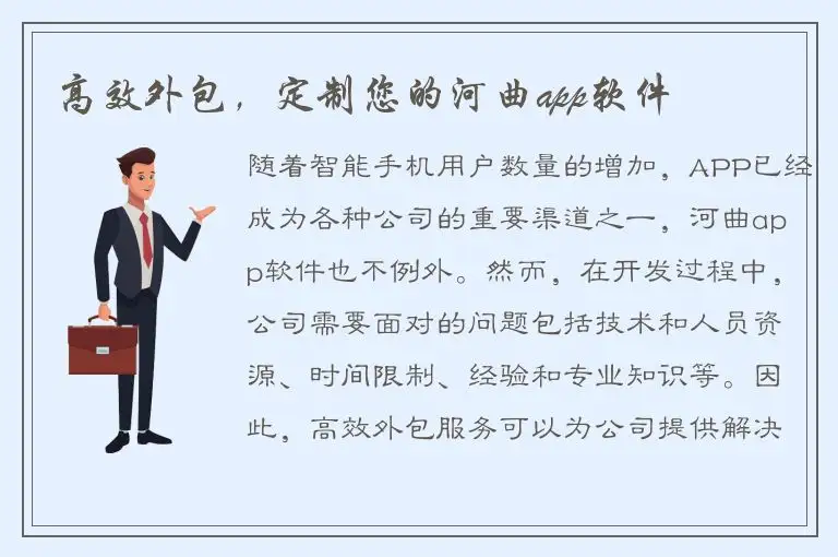 高效外包，定制您的河曲app软件