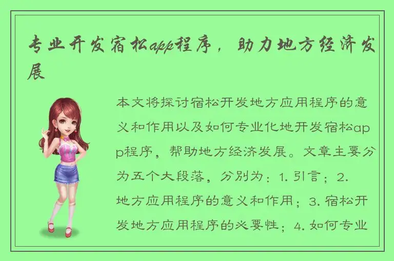 专业开发宿松app程序，助力地方经济发展