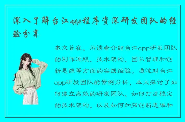 深入了解台江app程序资深研发团队的经验分享