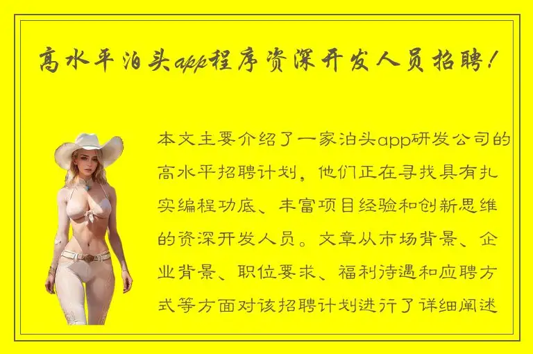 高水平泊头app程序资深开发人员招聘！