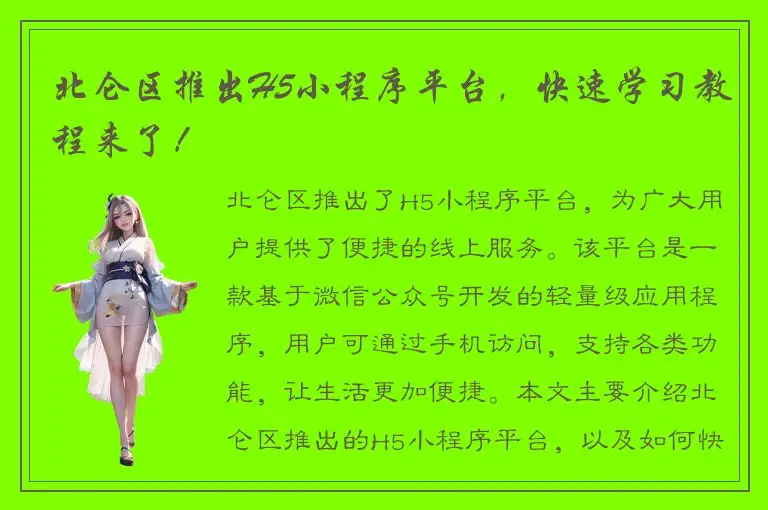 北仑区推出H5小程序平台，快速学习教程来了！