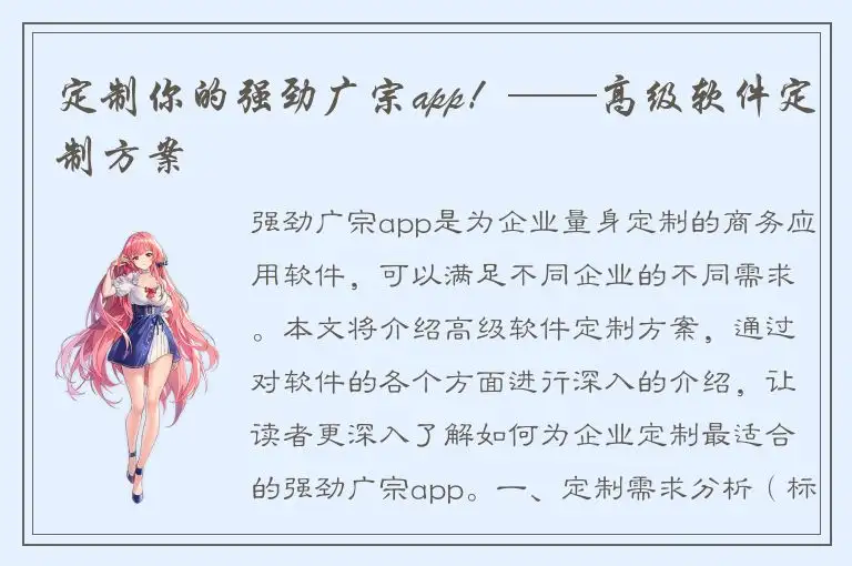 定制你的强劲广宗app！——高级软件定制方案