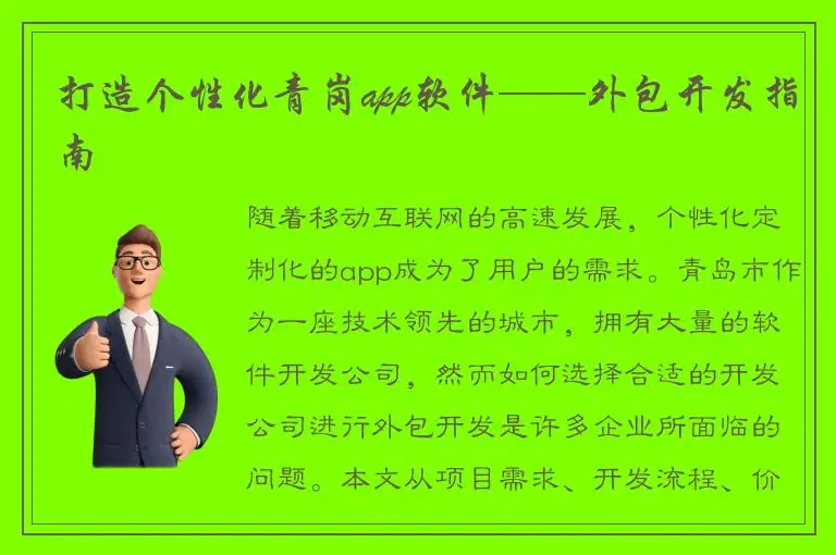 打造个性化青岗app软件——外包开发指南