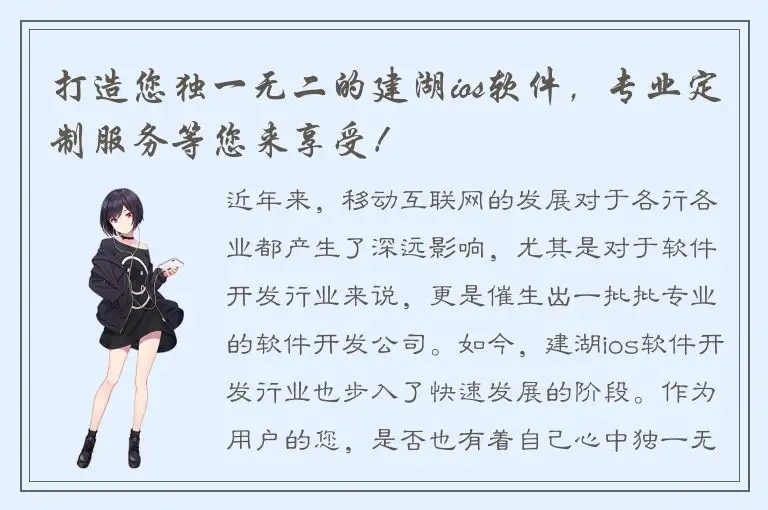 打造您独一无二的建湖ios软件，专业定制服务等您来享受！