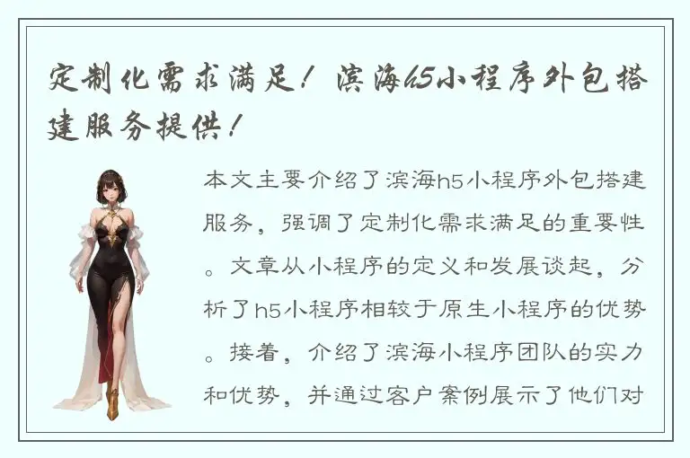定制化需求满足！滨海h5小程序外包搭建服务提供！