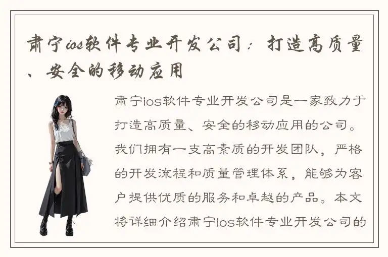 肃宁ios软件专业开发公司：打造高质量、安全的移动应用