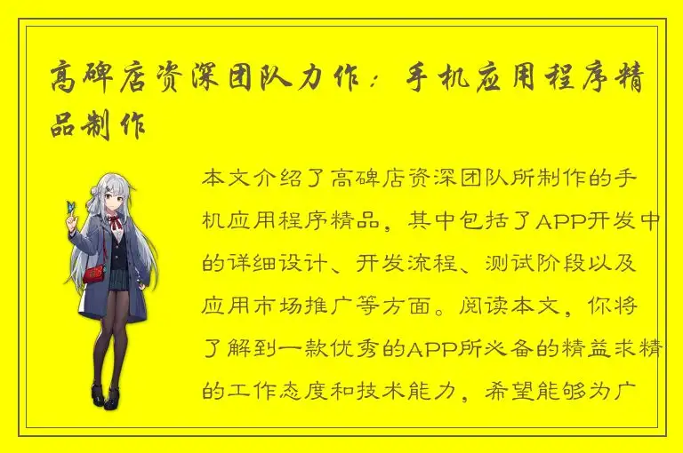 高碑店资深团队力作：手机应用程序精品制作
