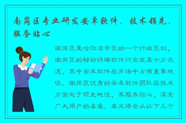 南岗区专业研发安卓软件，技术领先，服务贴心