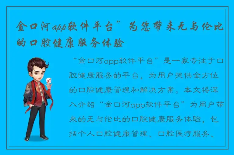 金口河app软件平台”为您带来无与伦比的口腔健康服务体验
