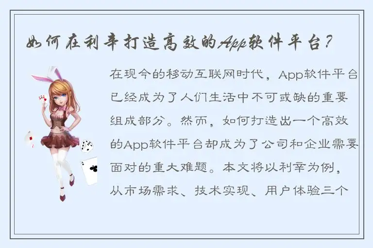 如何在利辛打造高效的App软件平台？