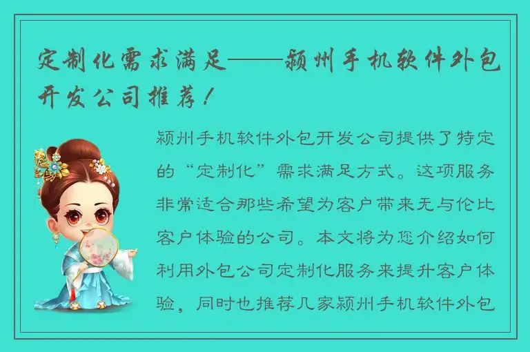 定制化需求满足——颍州手机软件外包开发公司推荐！
