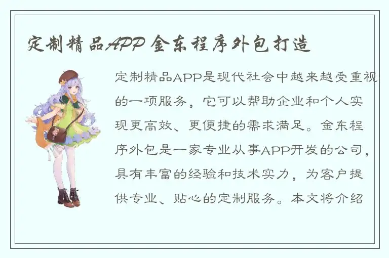 定制精品APP 金东程序外包打造