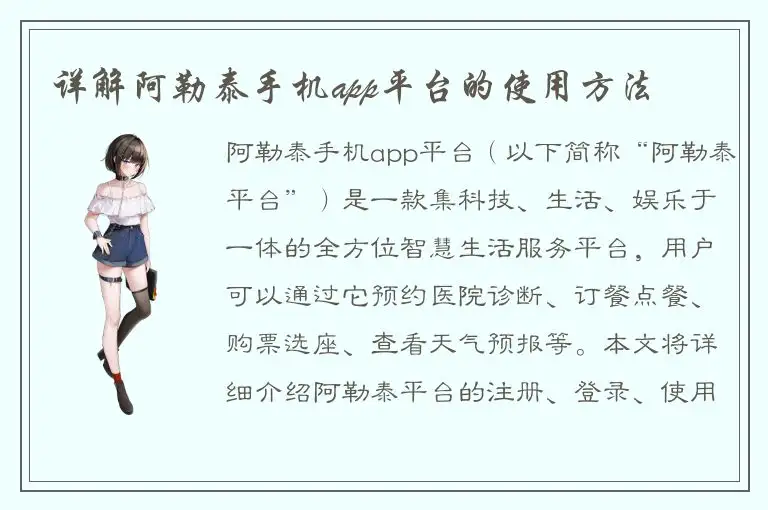 详解阿勒泰手机app平台的使用方法