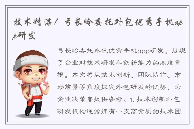 技术精湛！弓长岭委托外包优秀手机app研发
