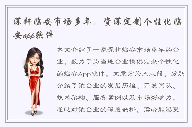 深耕临安市场多年，资深定制个性化临安app软件