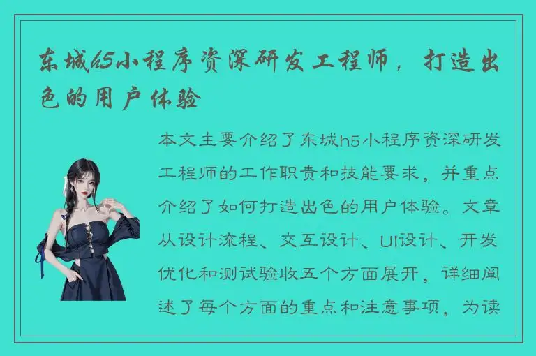 东城h5小程序资深研发工程师，打造出色的用户体验