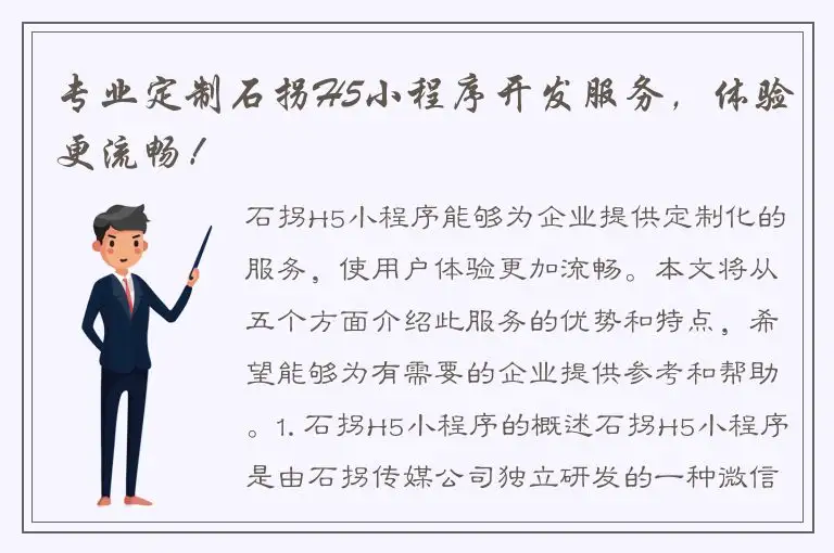 专业定制石拐H5小程序开发服务，体验更流畅！