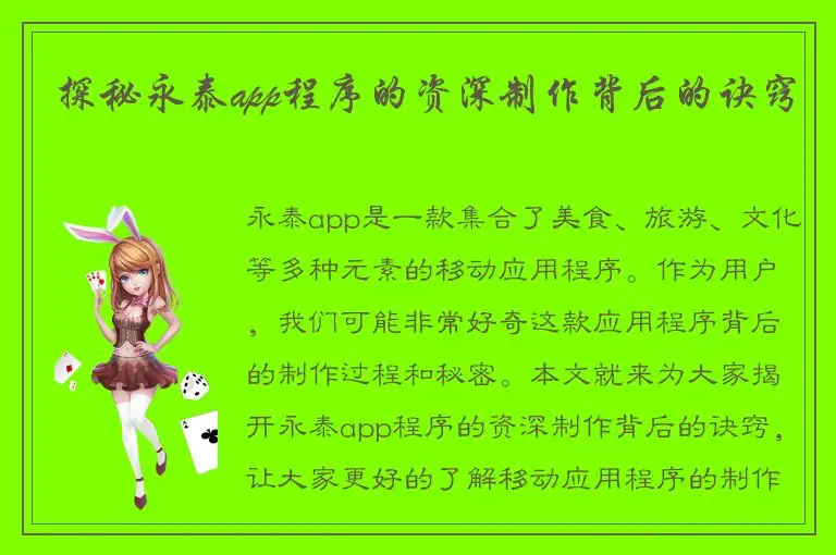 探秘永泰app程序的资深制作背后的诀窍