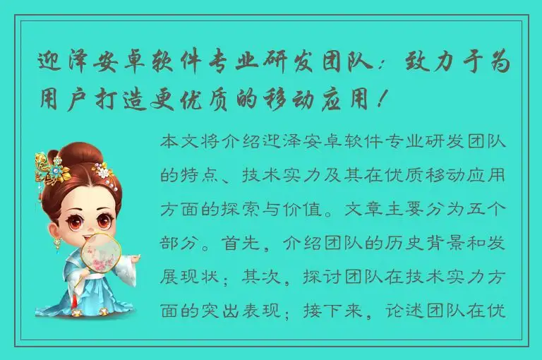 迎泽安卓软件专业研发团队：致力于为用户打造更优质的移动应用！