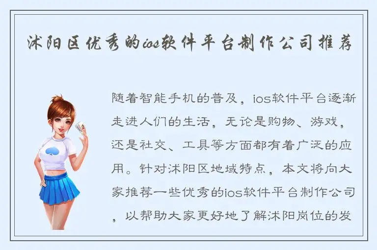 沭阳区优秀的ios软件平台制作公司推荐