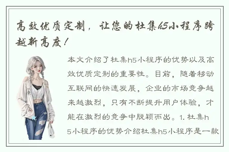 高效优质定制，让您的杜集h5小程序跨越新高度！