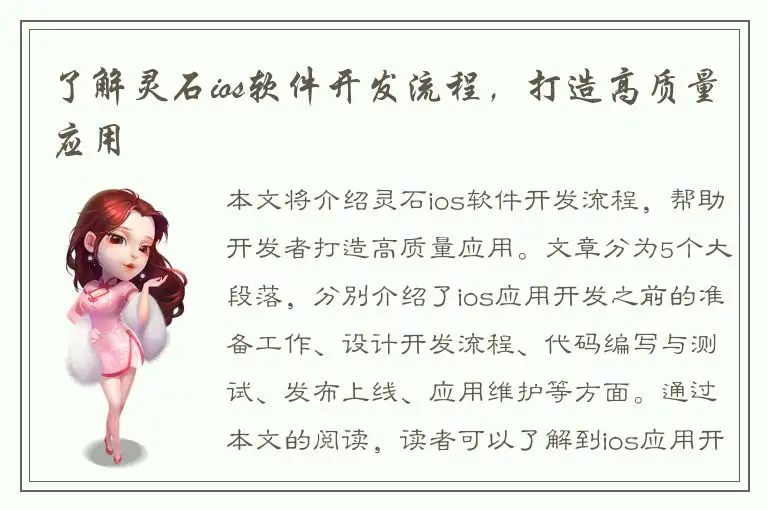 了解灵石ios软件开发流程，打造高质量应用
