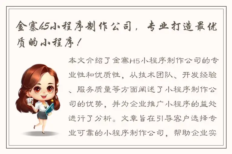 金寨h5小程序制作公司，专业打造最优质的小程序！