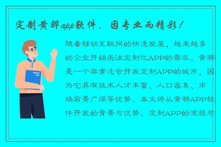 定制黄骅app软件，因专业而精彩！