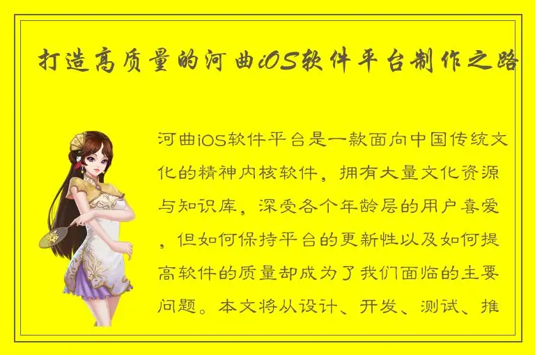 打造高质量的河曲iOS软件平台制作之路