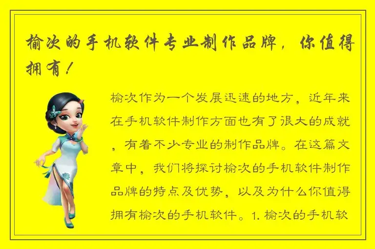 榆次的手机软件专业制作品牌，你值得拥有！
