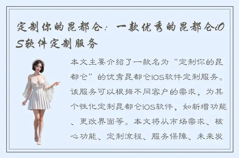 定制你的昆都仑：一款优秀的昆都仑iOS软件定制服务