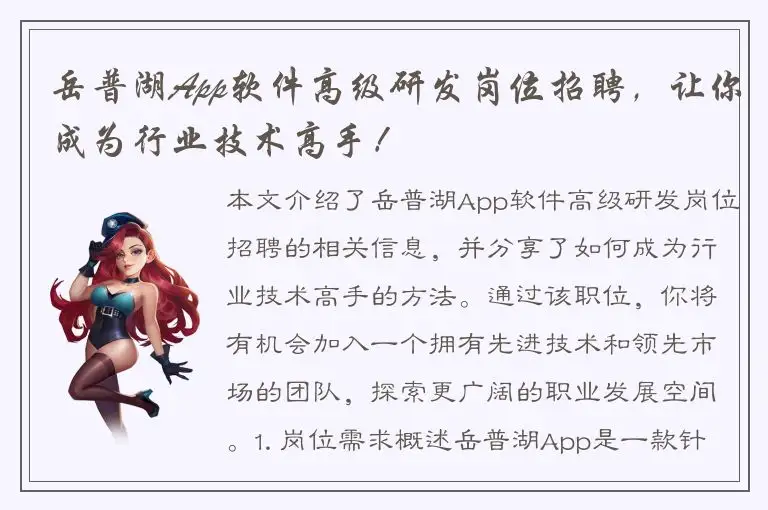 岳普湖App软件高级研发岗位招聘，让你成为行业技术高手！