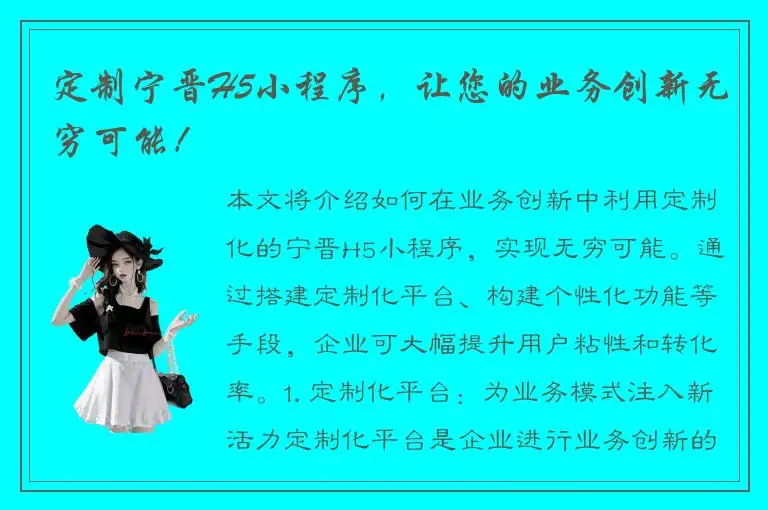 定制宁晋H5小程序，让您的业务创新无穷可能！