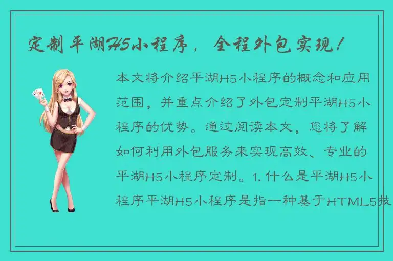 定制平湖H5小程序，全程外包实现！