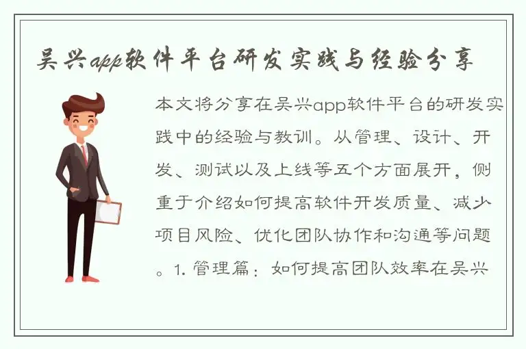 吴兴app软件平台研发实践与经验分享