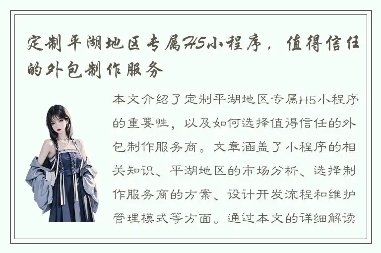 定制平湖地区专属H5小程序，值得信任的外包制作服务