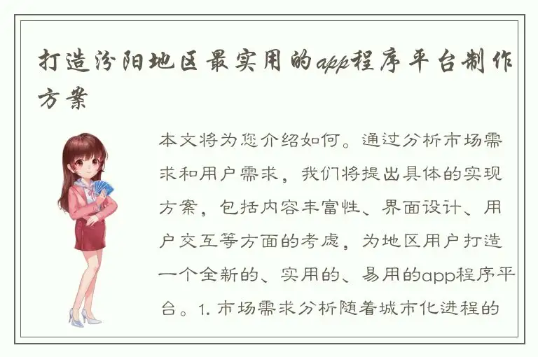 打造汾阳地区最实用的app程序平台制作方案