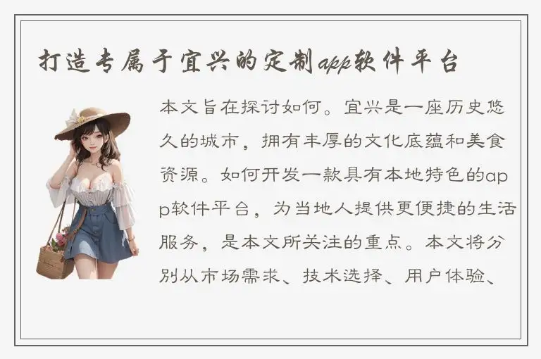 打造专属于宜兴的定制app软件平台