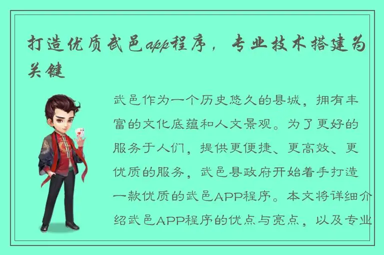 打造优质武邑app程序，专业技术搭建为关键