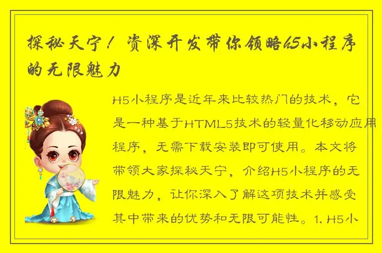 探秘天宁！资深开发带你领略h5小程序的无限魅力