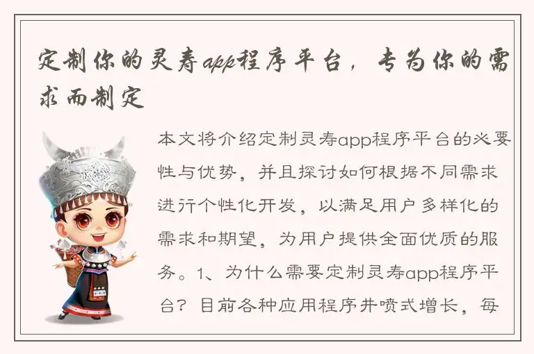 定制你的灵寿app程序平台，专为你的需求而制定