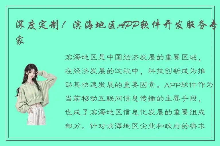 深度定制！滨海地区APP软件开发服务专家