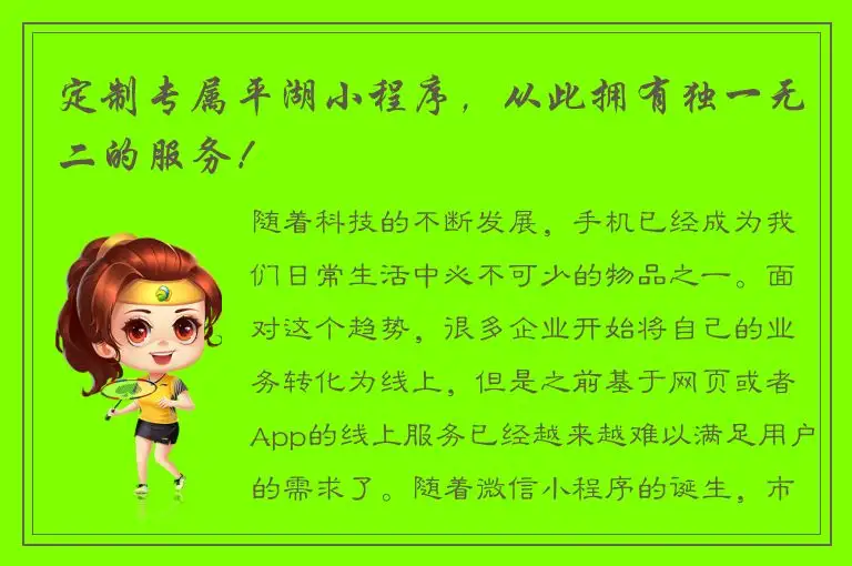 定制专属平湖小程序，从此拥有独一无二的服务！