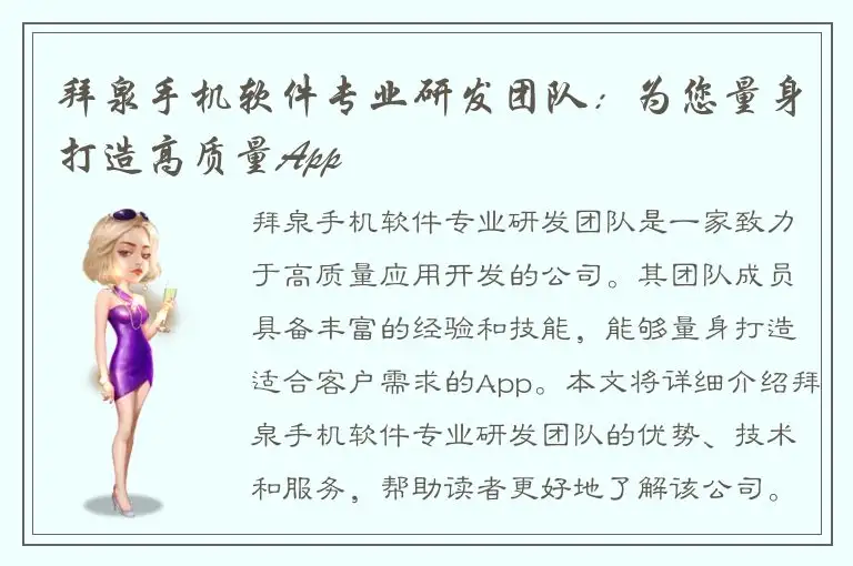 拜泉手机软件专业研发团队：为您量身打造高质量App