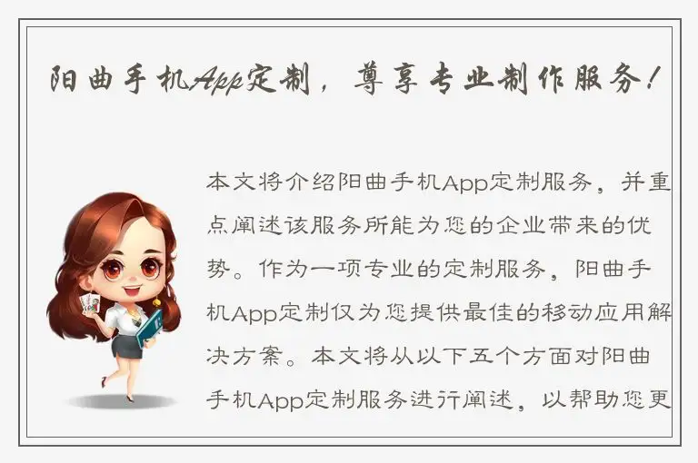 阳曲手机App定制，尊享专业制作服务！