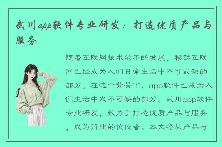 武川app软件专业研发：打造优质产品与服务