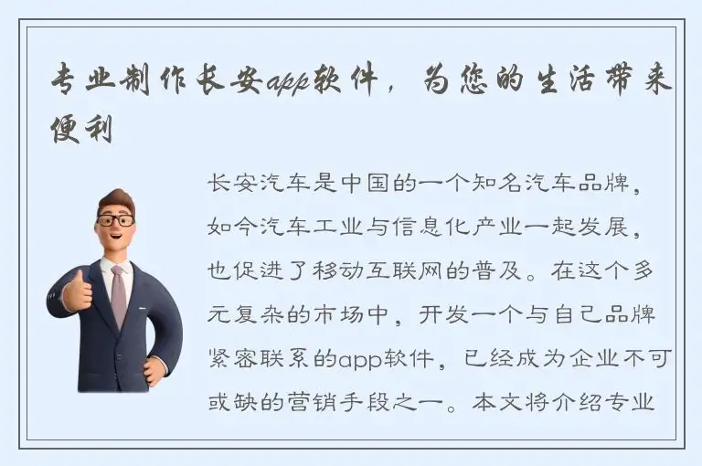 专业制作长安app软件，为您的生活带来便利
